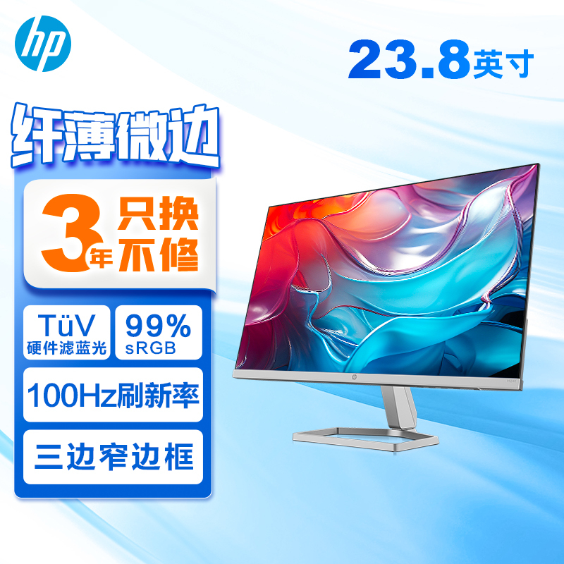 惠普(HP)524sw 星Vision 24 23.8英寸 IPS面板 100Hz 家用办公电脑显示器 300nit 硬件滤蓝光 1500:1对比度 超薄微边框 高清显示屏幕
